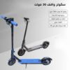 صورة سكوتر واقف كهربائي 36 فولت